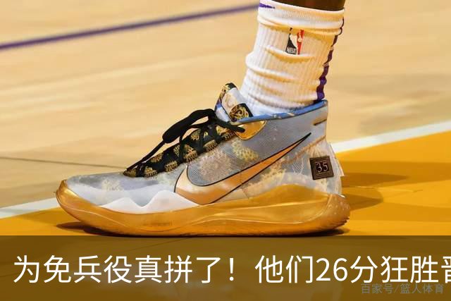 为免兵役真拼了！他们26分狂胜晋级亚运会决赛，中国男篮大战日本