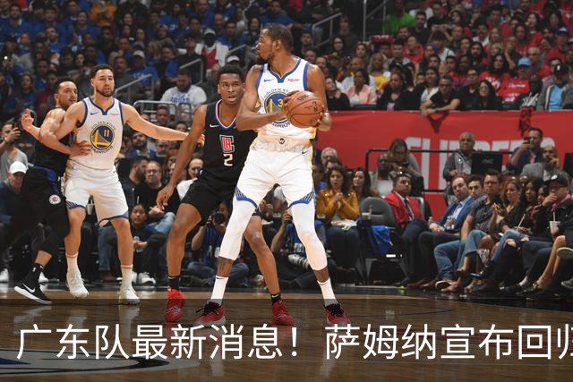 广东队最新消息！萨姆纳宣布回归，杜锋有望接任男篮主帅一职！